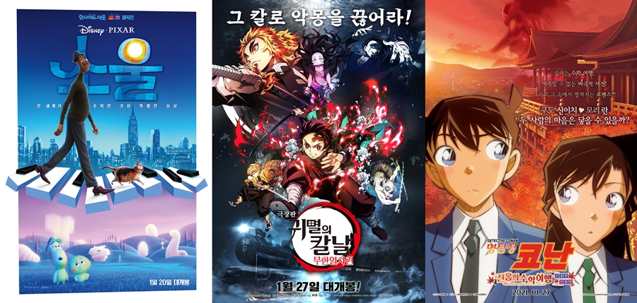 '소울''귀멸의 칼날''명탐정 코난' 애니 삼총사, 극장가 녹이려나