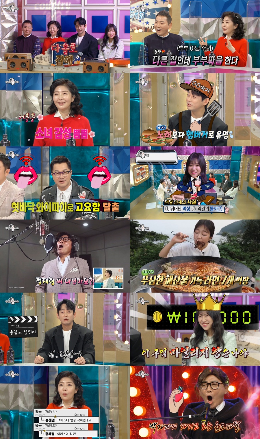 '라스' 이봉원·여에스더 환장 케미→테이 누른 '48kg' 쯔양 먹방 클래스[TV핫샷]