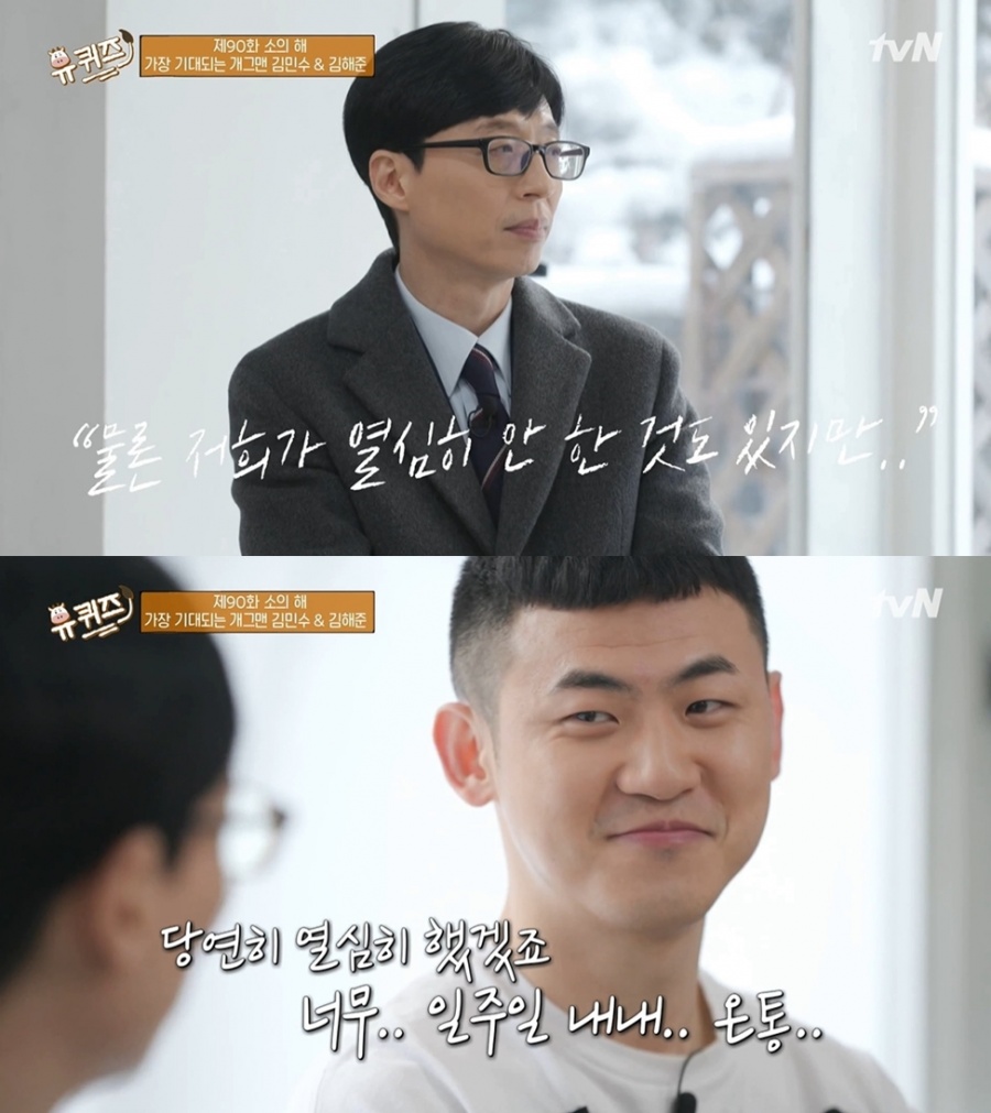 "열심히 안하진 않았겠죠" 유재석, 개그프로 폐지된 후배에 건넨 위로[종합]