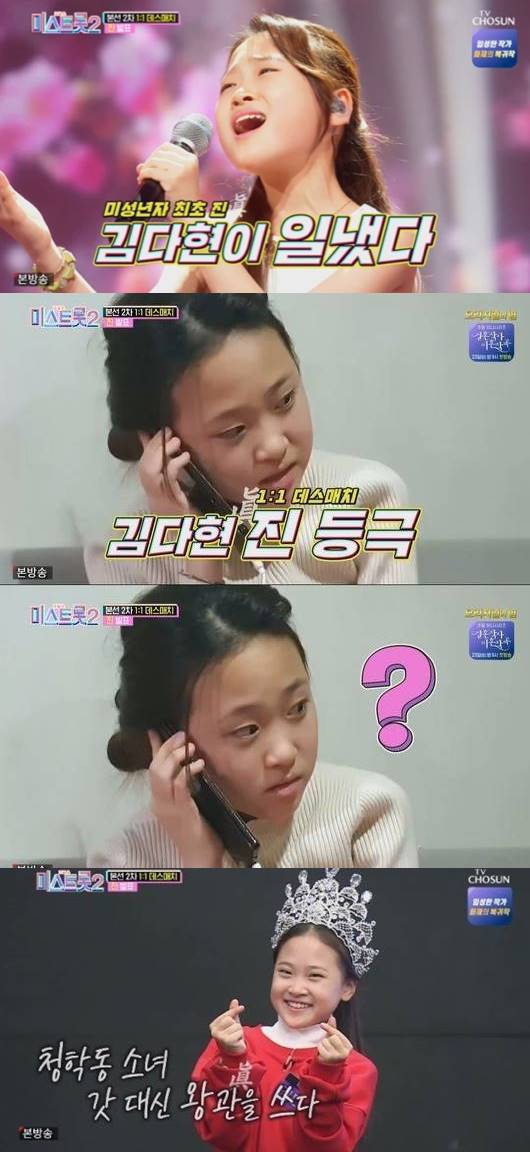 왕관 쓴 '청학동 소녀' 김다현, '미스트롯2' 최초 미성년자 진[종합]