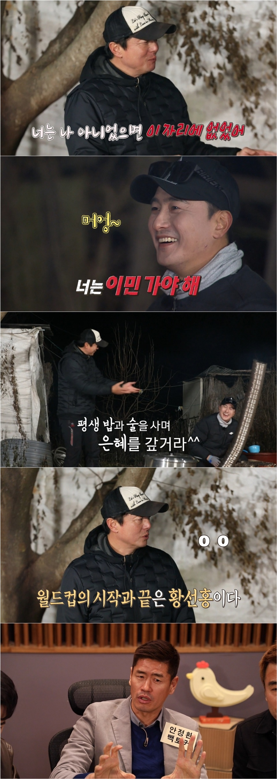 황선홍 "안정환, 내 골든골 빼앗아"…이탈리아戰 골든골의 숨겨진 진실('안다행')