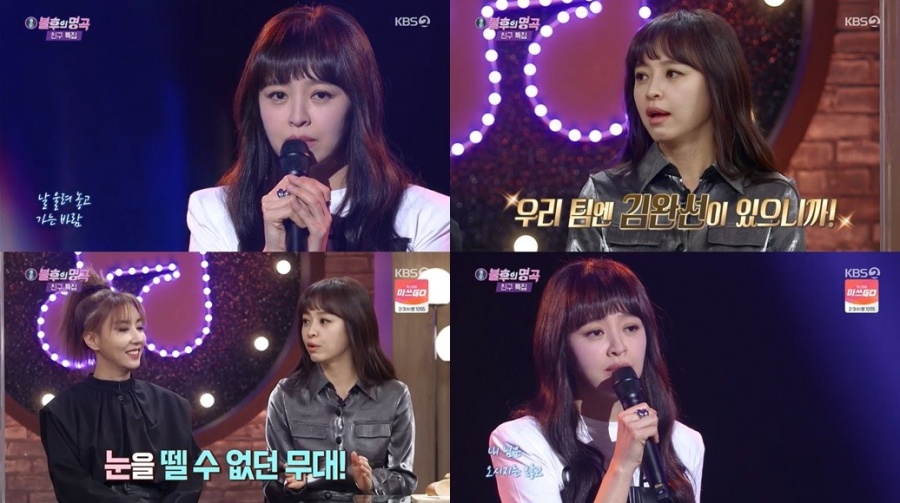 '불후의 명곡' 강성연, 김완선과 특급 시너지…'바람 바람 바람' 듀엣