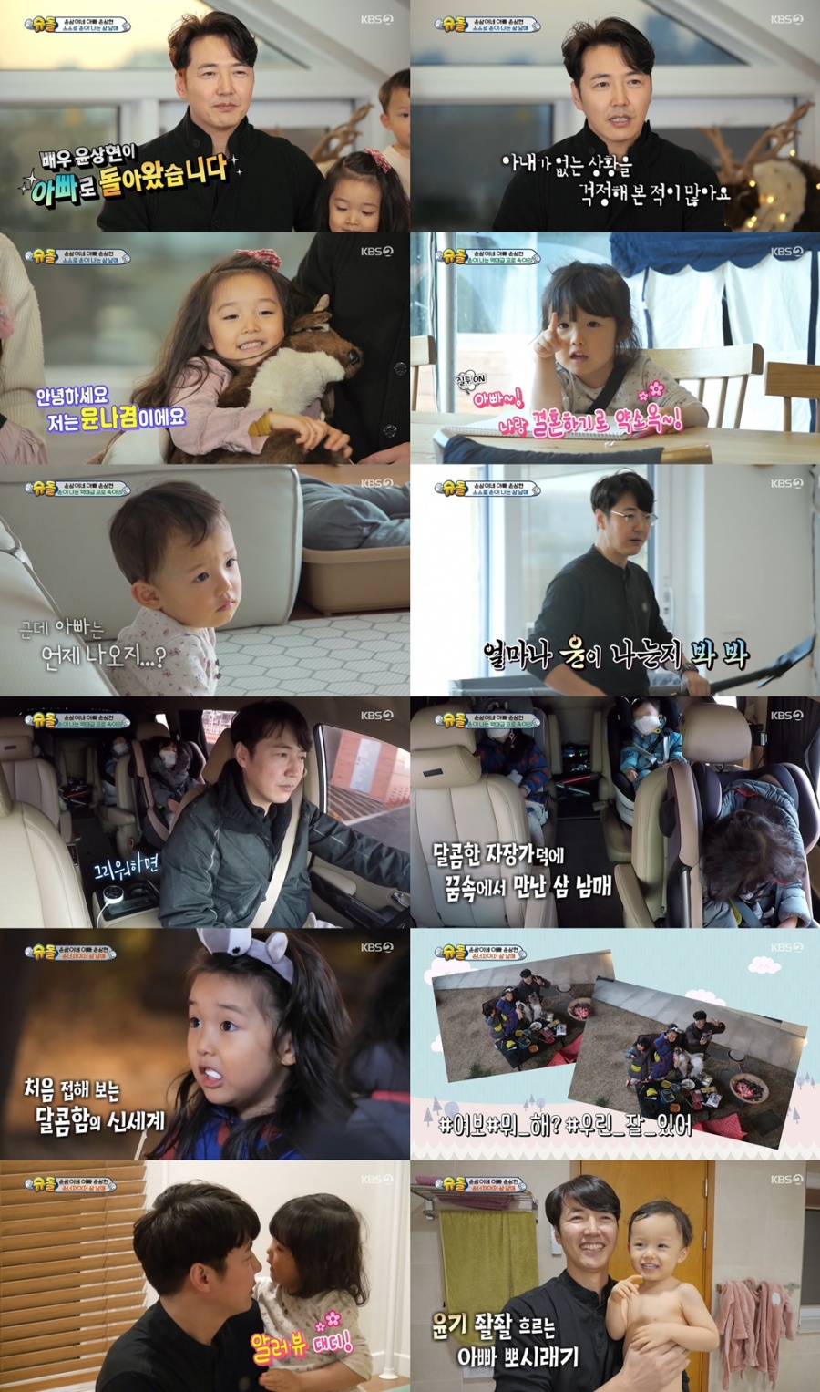 '슈돌' 윤상현, ♥메이비 없이 삼남매 단독 육아…이렇게 순하다니[TV핫샷]