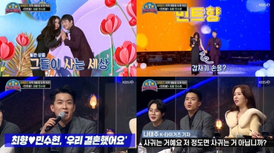 '트롯전국체전' 민수현, 최향 손 꼭잡은 이유? "간절한 마음 통했다"