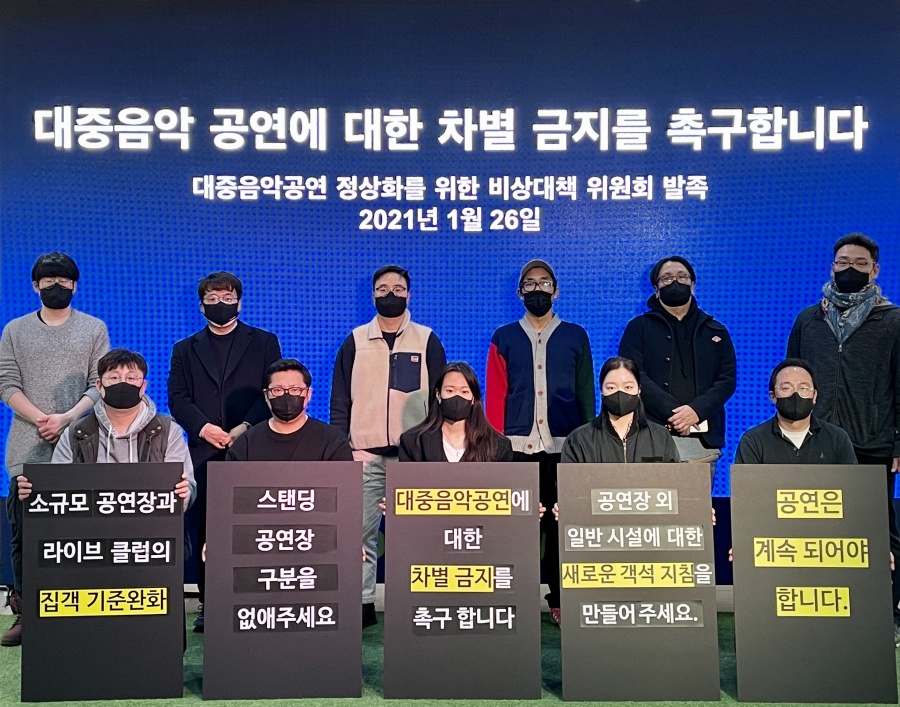 대중음악비대위 "대중음악 공연 차별 금지 촉구" 대정부 호소문[전문]
