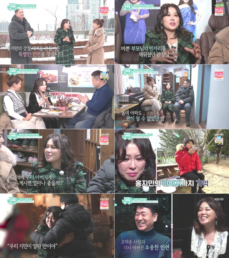 홍지민, 인생의 은인과 재회…둘째언니 사망 소식 전하며 눈물[TV핫샷]
