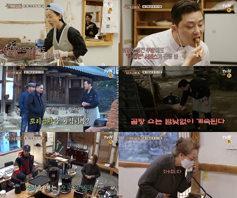 '윤스테이' 비상 상황…미안해 어쩔줄 모르는 윤여정→최우식[오늘TV]