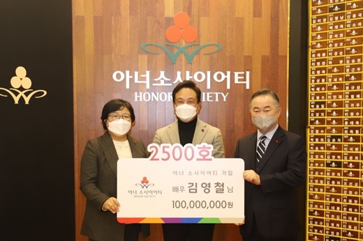 김영철, 고액기부자 모임 아너소사이어티 2500호 됐다[공식]