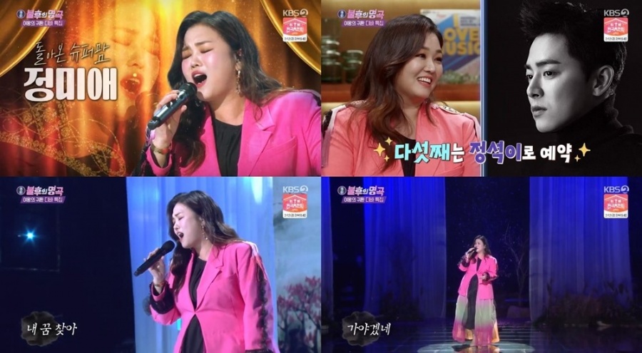 '불후의 명곡' 정미애, 출산 44일 만에 폭풍 성량으로 귀환