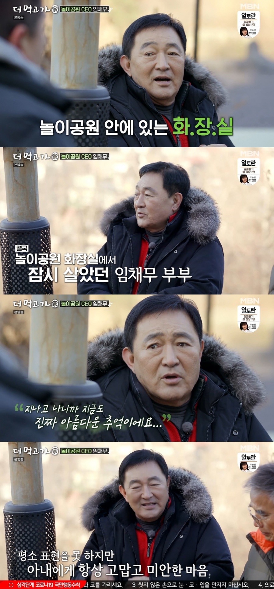 임채무 "놀이공원 190억 투자…아내와 화장실서 1년 살아"('더 먹고 가')