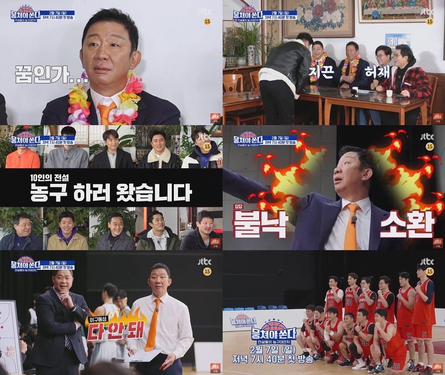 '뭉쳐야 쏜다' 허재, 안정환과 뒤바뀐 운명에 '충격 반응'