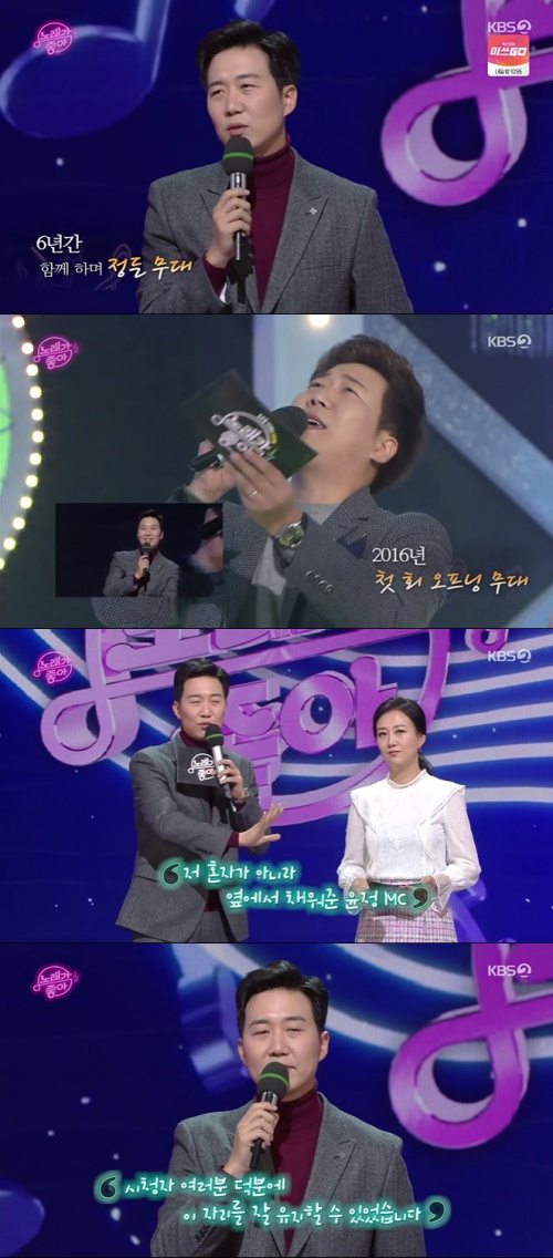 'KBS 퇴사' 도경완 "'노래가 좋아' 6년간 진행, ♥장윤정→시청자 감사" 울컥