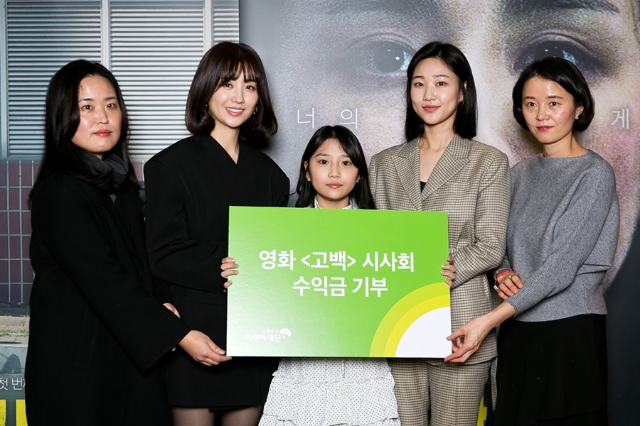 '고백' 배우·감독, 개봉 앞두고 아동학대예방 캠페인 참여