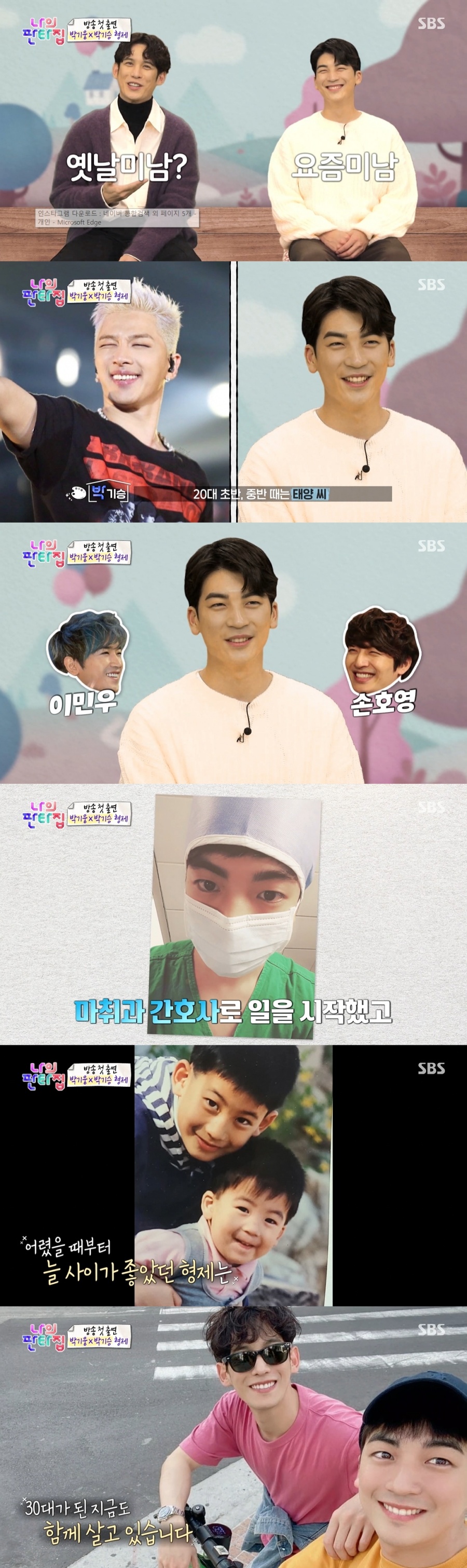 박기웅, '태양+손호영 닮은꼴' 훈남 남동생 최초공개 "직업은 간호사"[종합]