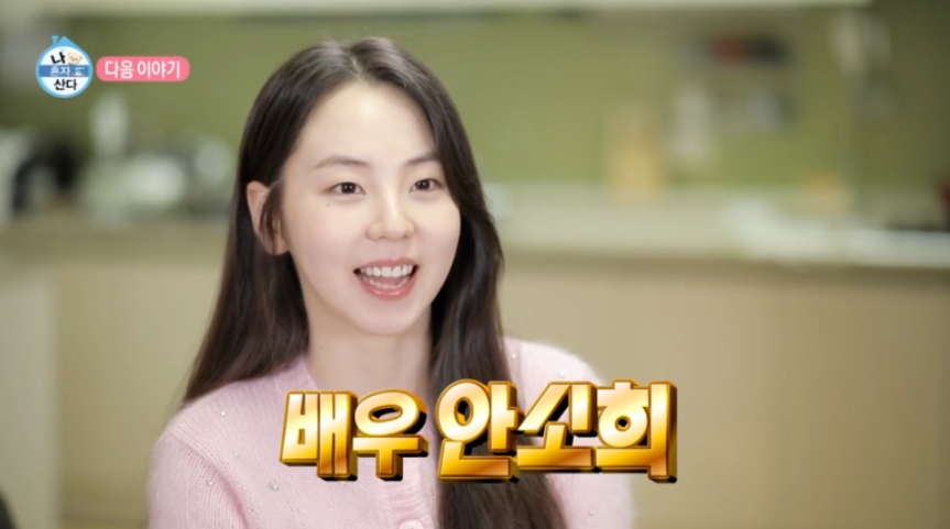 안소희, '나혼자' 출격…6살 위 붕어빵 언니와 막걸리 타임 "술이 달다"[공식]