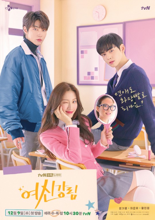 '여신강림' 차은우-문가영의 재발견, 황인엽의 발견