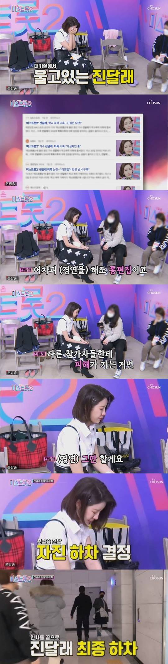 '학폭 하차' 진달래의 눈물 서사…'미스트롯2', 누굴 위한 그림이었나