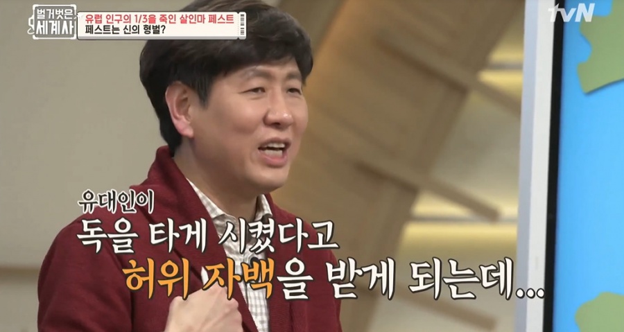 '벌거벗은 세계사', 이번엔 출연자 논쟁