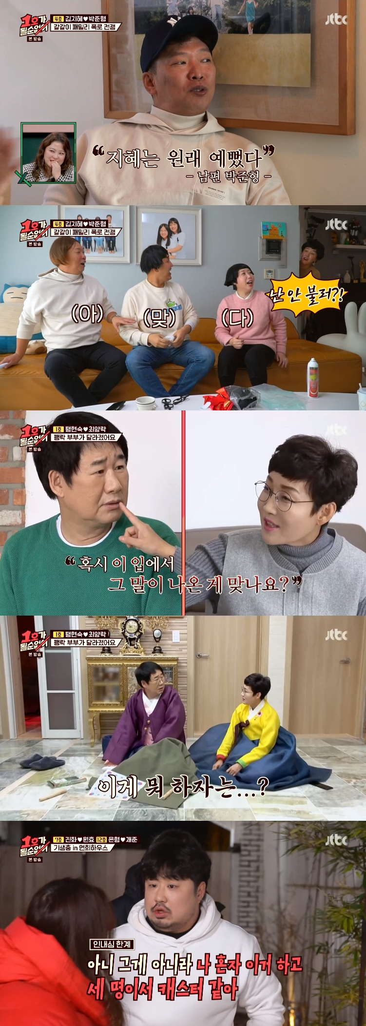 '1호가' 박준형 "♥김지혜, 성형수술해서 예뻐졌다? 원래 예뻤다"[TV핫샷]