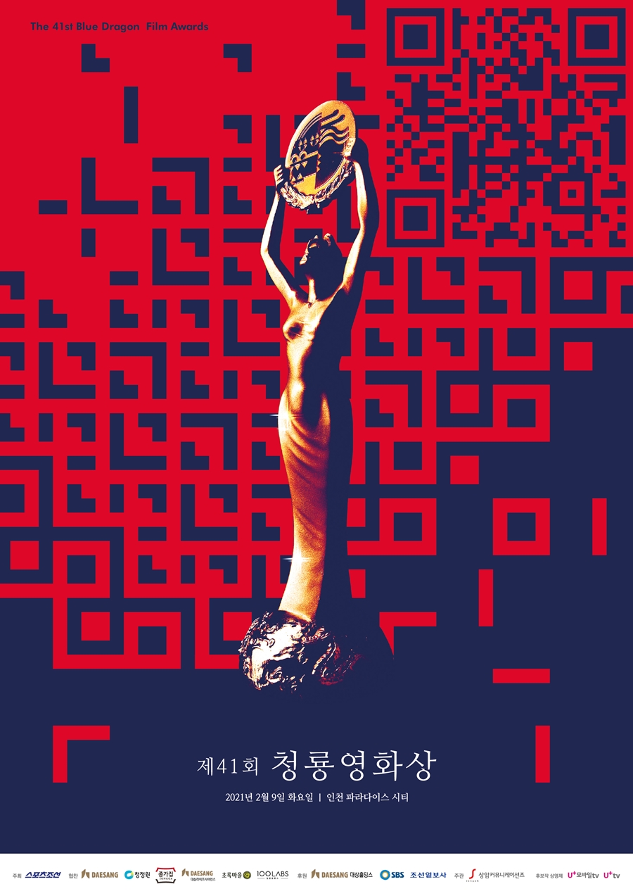제41회 청룡영화상, 오늘(9일) 개최…이병헌부터 정유미까지 '접전'
