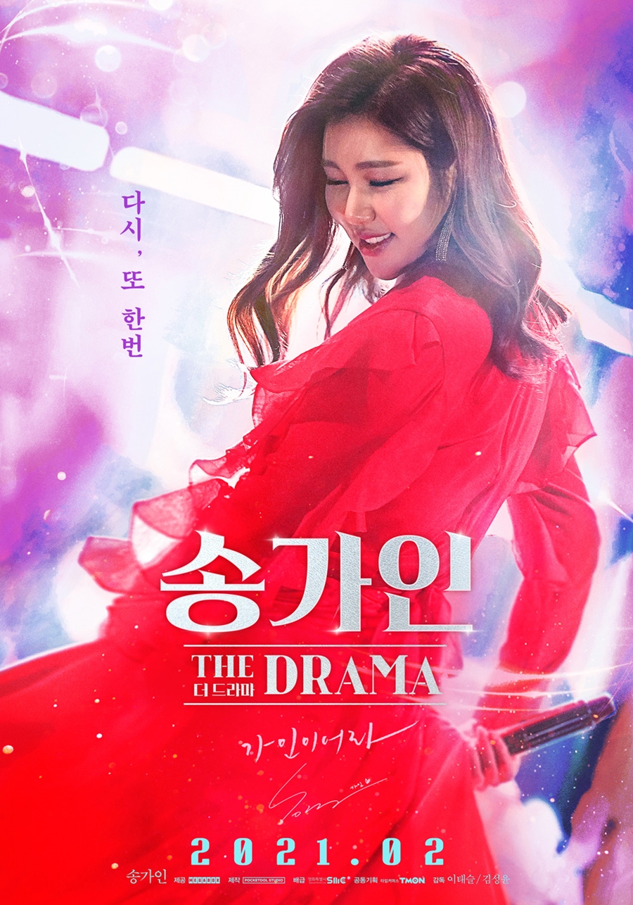송가인 영화, 9일 예매 시작→11일 개봉