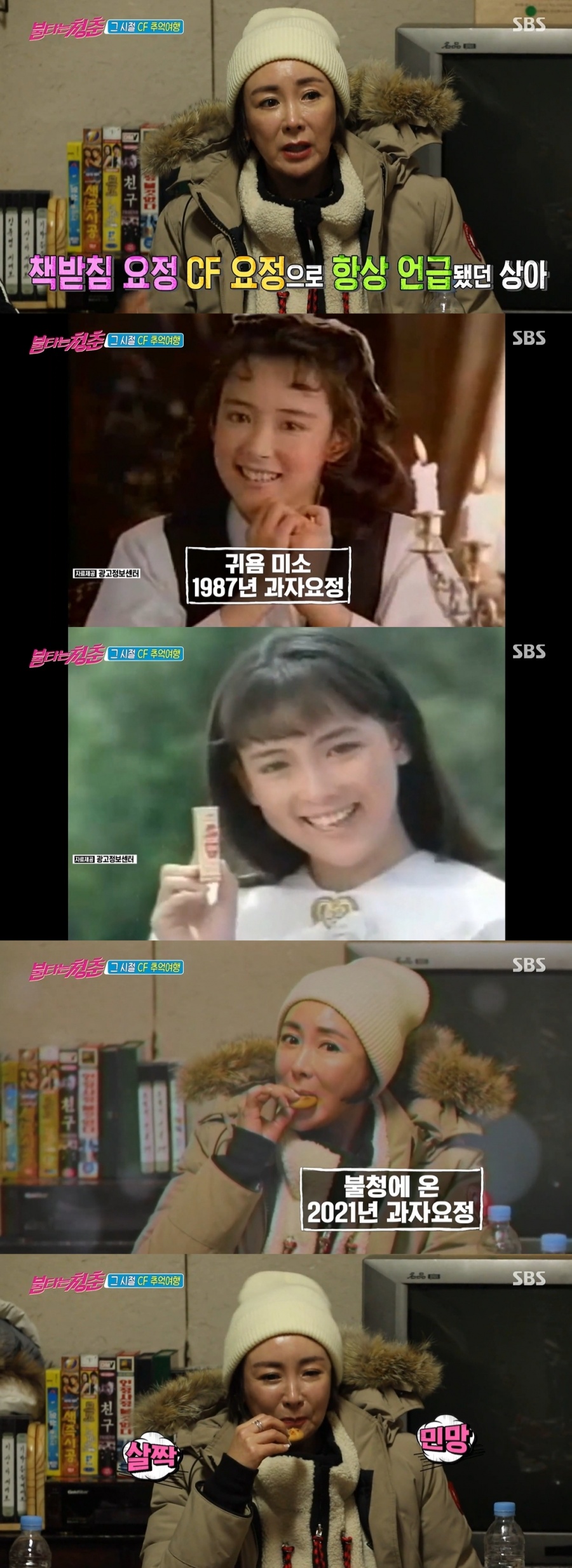 "광고만 500개" 이상아, '불청' 새친구…그시절 CF재현 과자 먹방[TV핫샷]