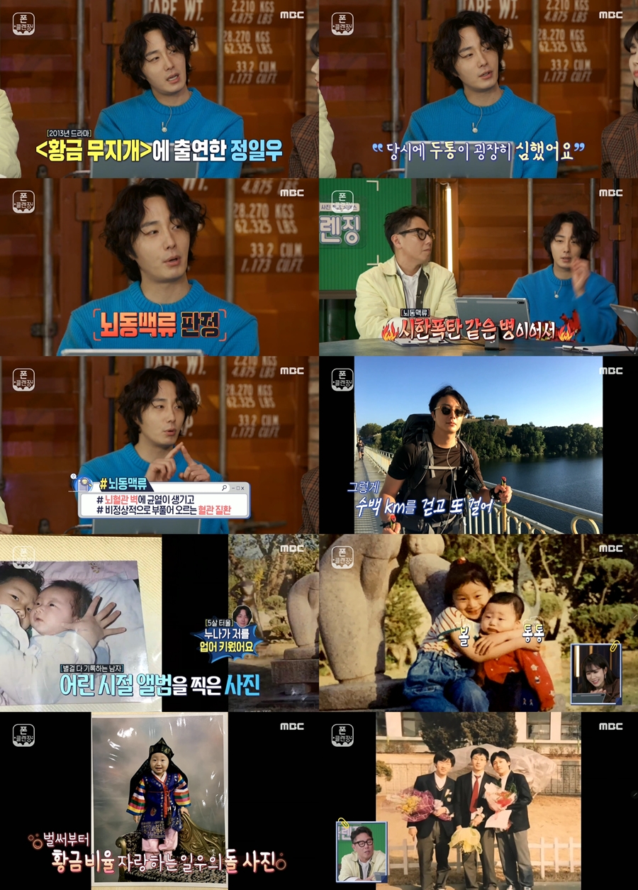 '폰클렌징' 정일우, 부분 기억상실증·뇌동맥류 고백 "심한 우울증…순례 떠났다"[TV핫샷]