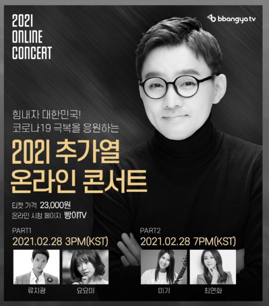 추가열, '힘내자 대한민국! 코로나19 극복을 응원' 릴레이 콘서트