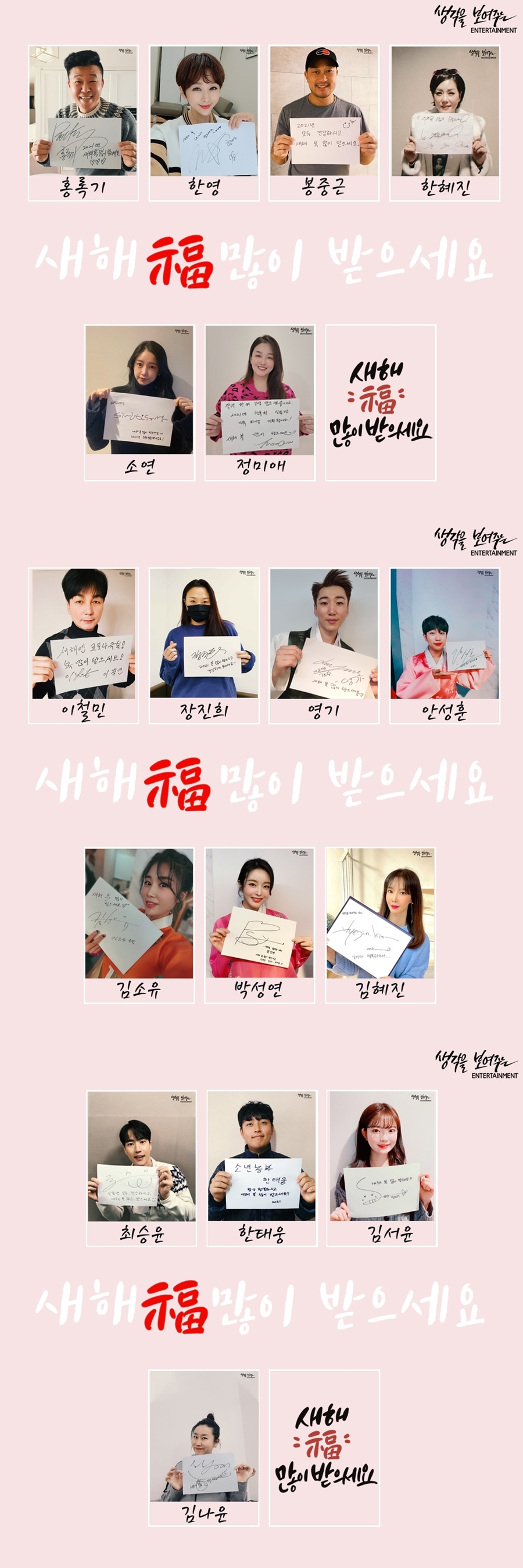 홍록기→정미애, 2021 새해 인사 "새해 복 많이 받으세요"