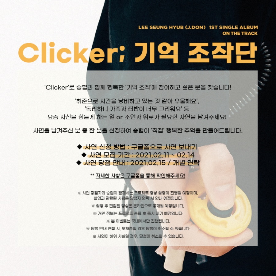 '솔로 데뷔' 엔플라잉 이승협, 사연 해결사로 나선다
