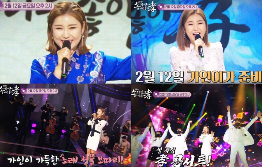 '송가인이 나는 좋아孝', 안방1열 관객들 마음 위로한 '송가인 클래스'