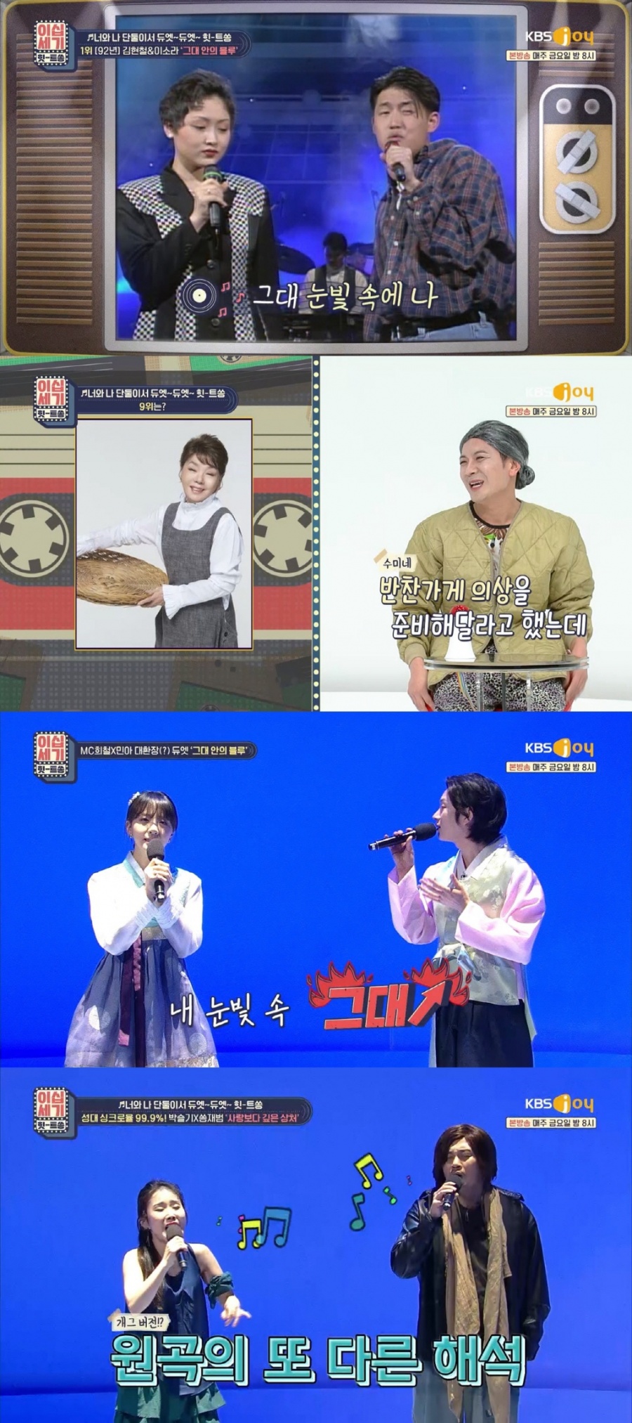 이영애-이정재 듀엣 무대, 희귀영상 공개(이십세기 힛트쏭)