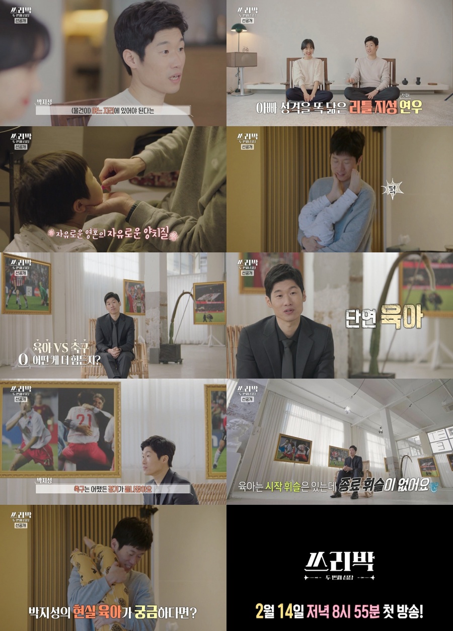 '쓰리박' 박지성 "축구보다 육아가 힘들다"…'리틀 해버지' 남매 최초 공개