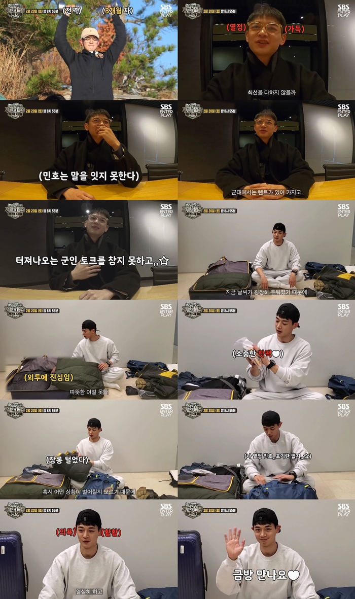 '정글의 법칙-개척자들' 샤이니 민호, 열정 출사표 "최선 다할 것"