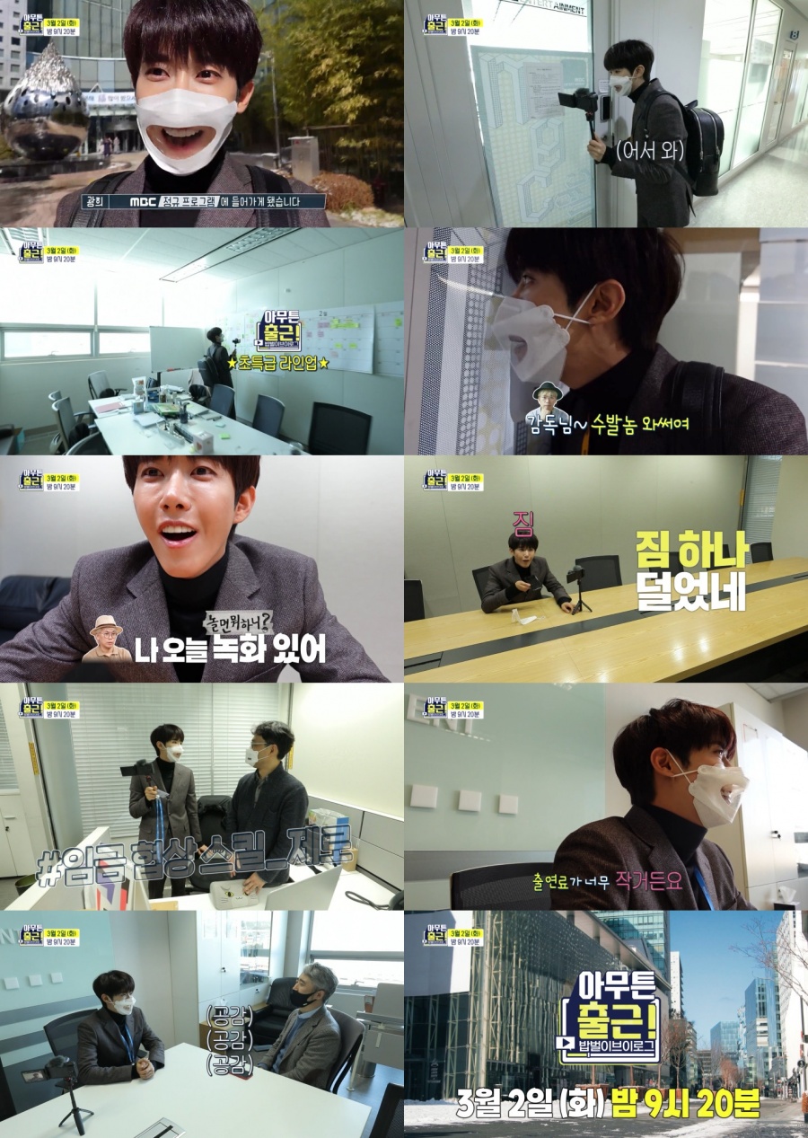 '아무튼 출근' 광희vs김태호PD "짐 하나 덜었네" 극과 극 케미