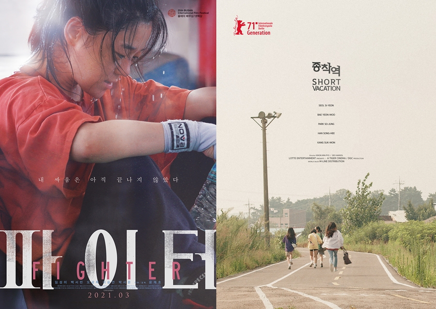 '파이터''종착역', 제71회 베를린국제영화제 나란히 초청[공식]