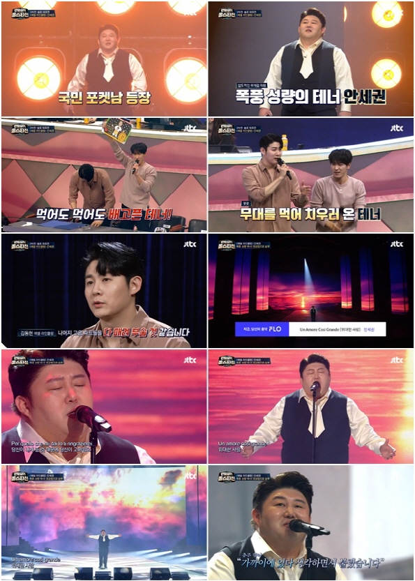 '팬텀싱어 올스타전' 안세권의 열창…백지영 "파바로티 생각나"