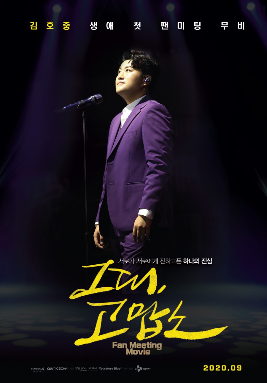 김호중 팬미팅 영화 '그대, 고맙소', 28일 넷플릭스로 공개