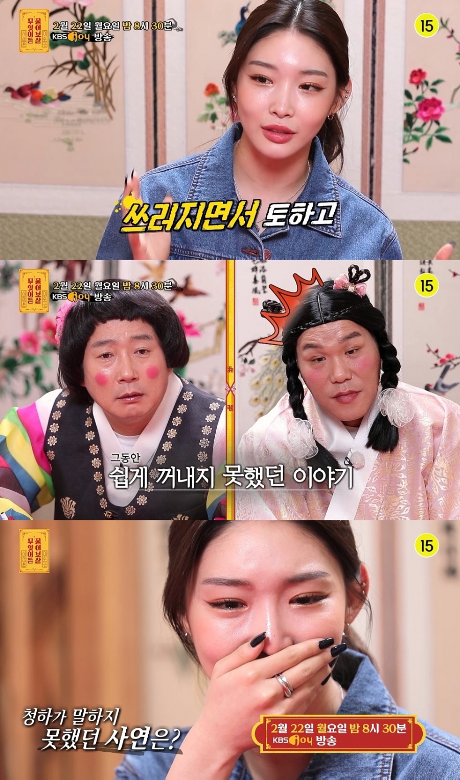 '코로나 완치' 청하 "아프면서 깨달은 게 있다"('물어보살')