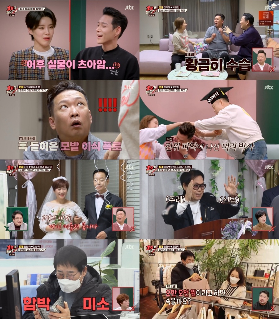 '1호가' 박준형, 모발 이식 들통→조영남, 숙래부부 30주년 축가[TV핫샷]
