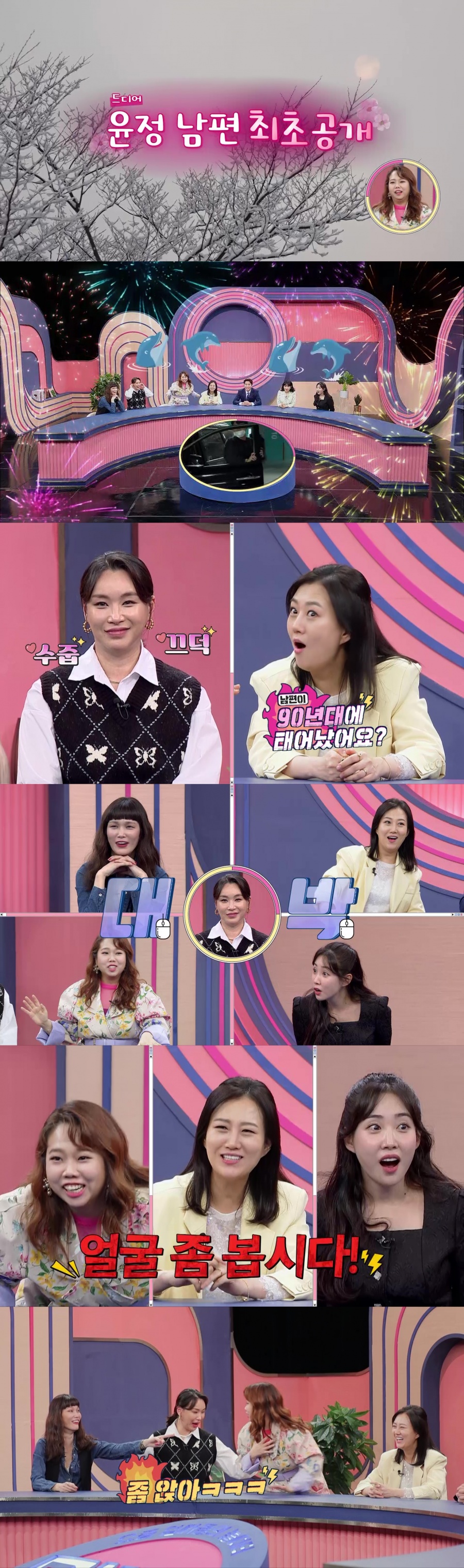 배윤정, 11세 연하 훈남 남편+신혼집 최초 공개('맘카페')