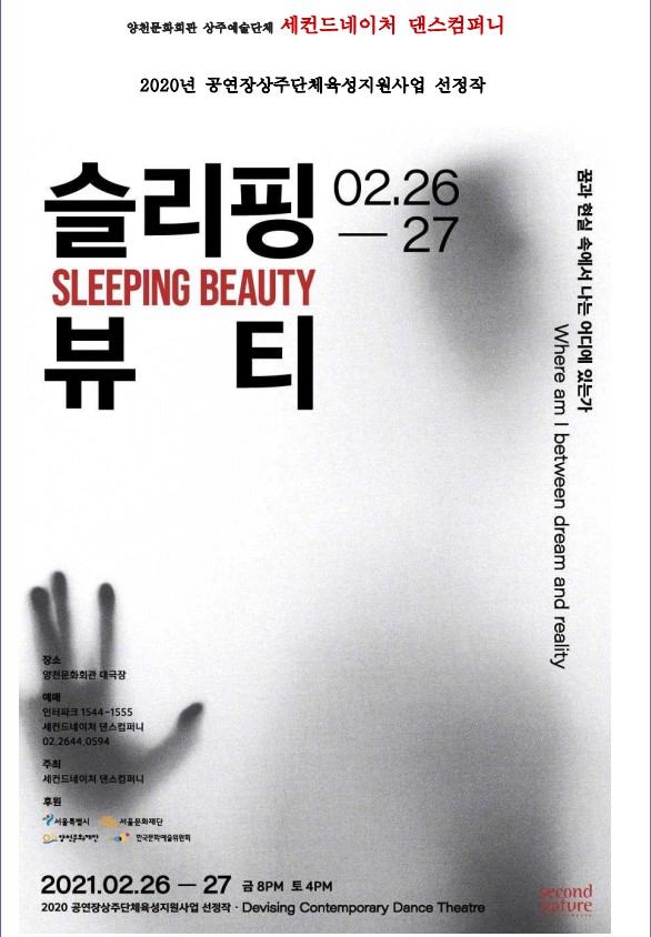 세컨드네이처댄스컴퍼니 신작 '슬리핑 뷰티', 26‧27일 공연