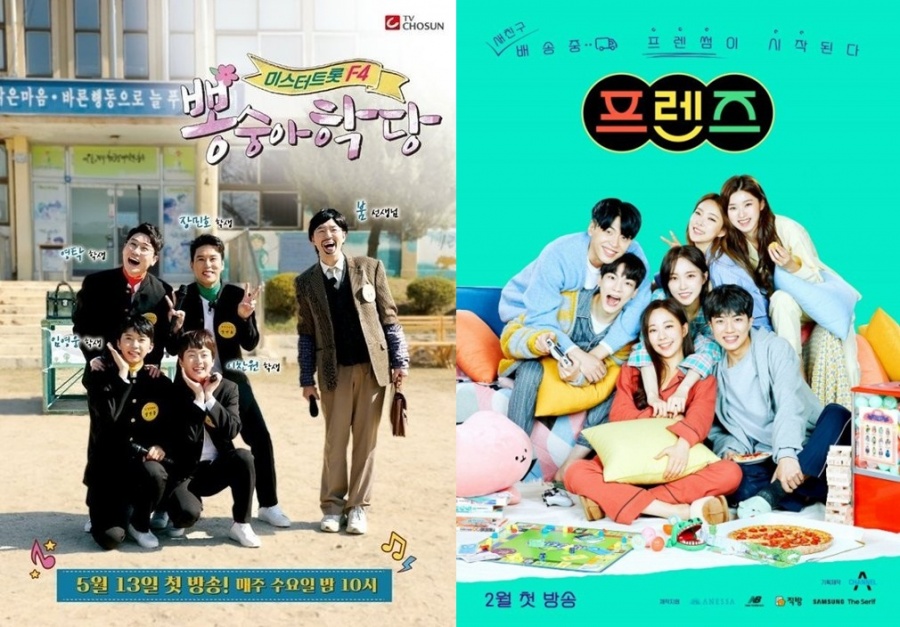 '뽕숭아'‧'프렌즈'…종편의 파생 예능, 수요일 안방 노린다