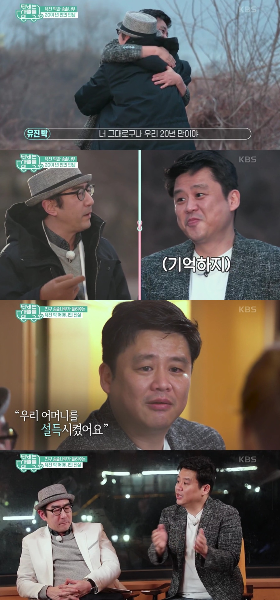 유진박, 20년 만에 친구 찾고 母 오해 풀었다('TV사랑')[TV핫샷]