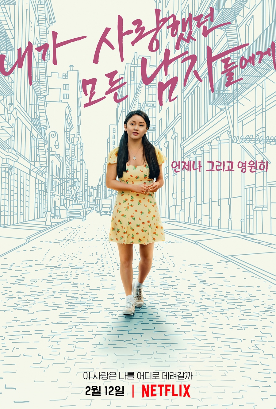 [무:비하인드]넷플릭스 '내사모남3', 체리블렛 데뷔곡 깜짝 삽입된 사연