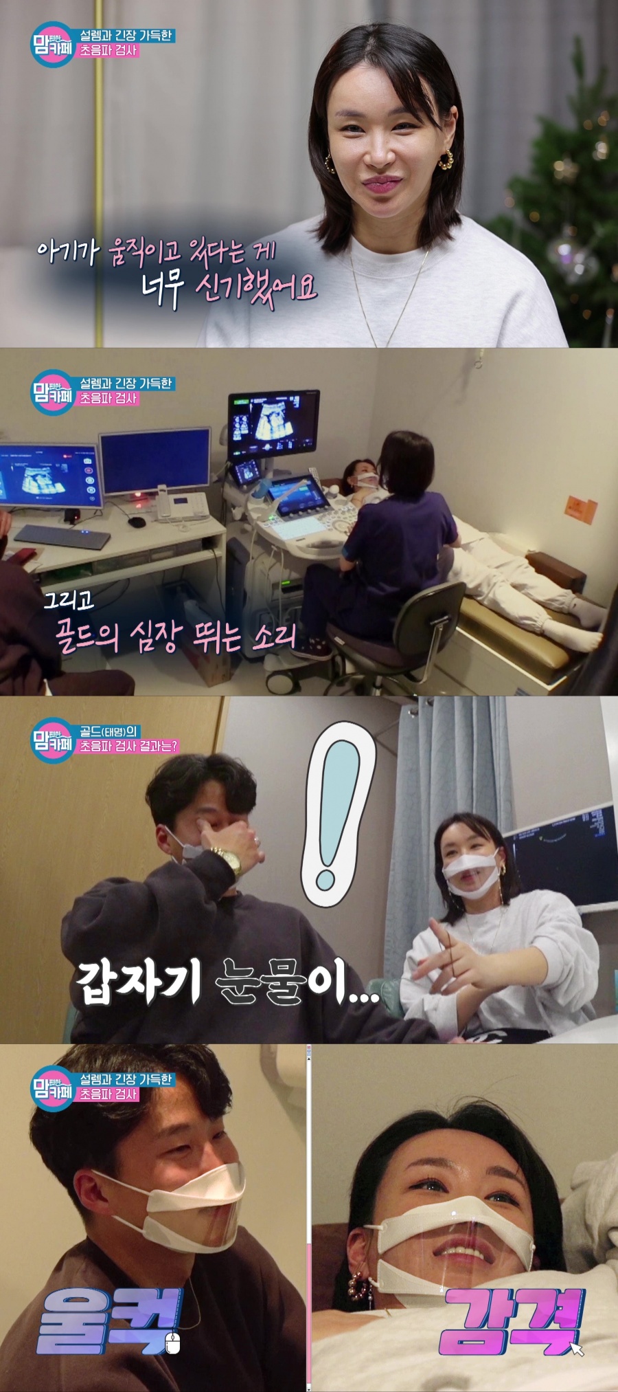 '11세 연하 남편♥' 배윤정 "태교로 현빈 사진 보고 있다"('맘카페')