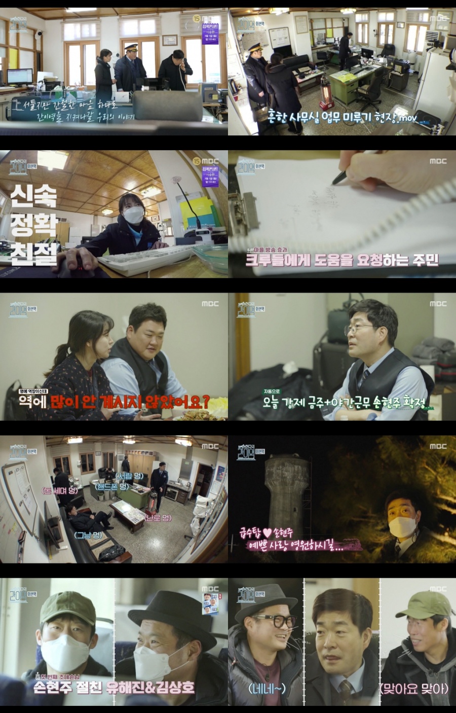 '간이역' 손현주X김준현X임지연, 뜻밖의 황금 케미로 '역벤져스' 대활약[종합]