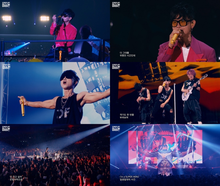 '집콕콘서트' 이승환, 안방 흔들었다…잔나비‧서태지도 기대감↑