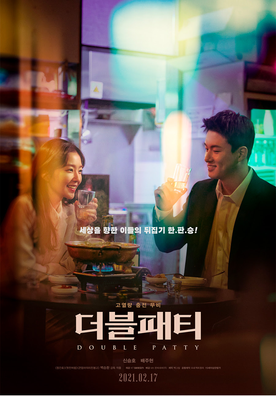 아이린 첫 영화 '더블패티', 개봉 2주만에 극장동시 VOD 서비스