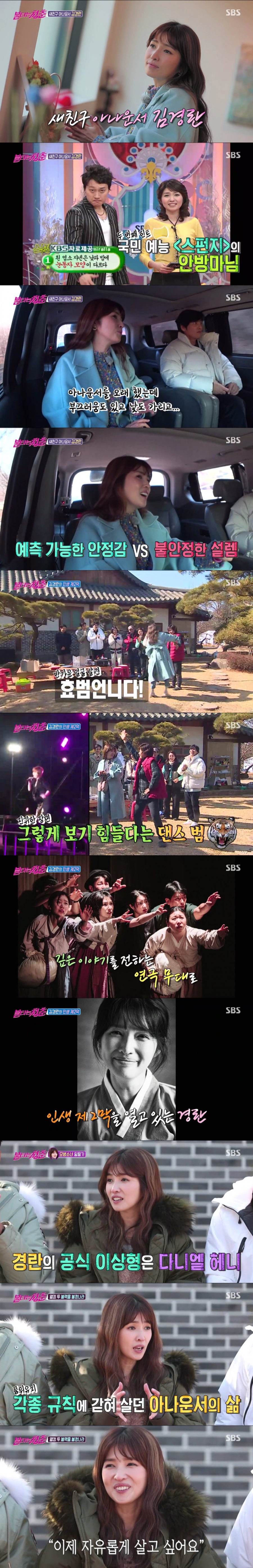 '불청' 김경란, "일탈 해보고 싶다" 고백…최고시청률 8.5%[TV핫샷]